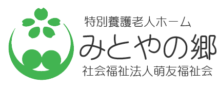 みとやの郷　特別養護老人ホーム　介護　島根