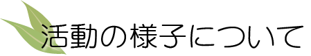 みとやの郷の理念