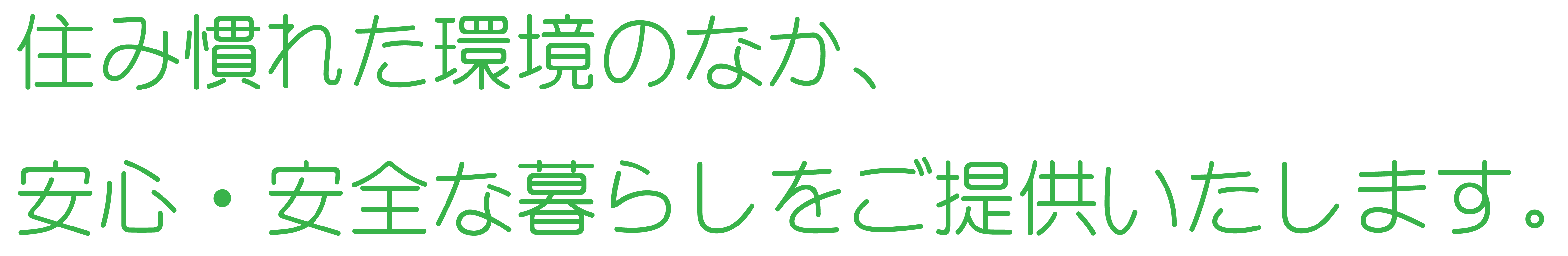 みとやの郷　強み